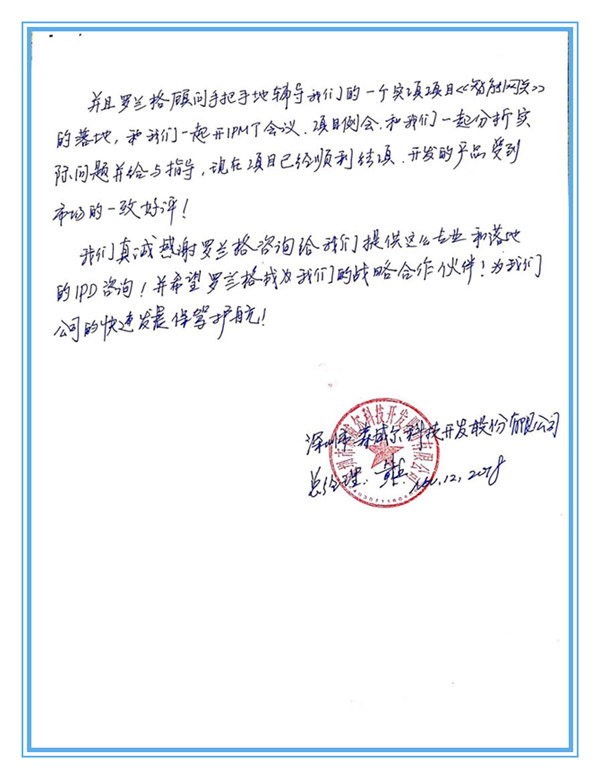 深圳森威尔科技开发股份有限公司 总司理来信